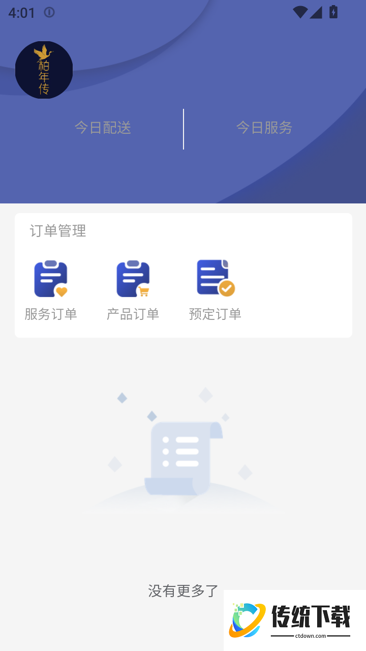 柏年传服务端手机版