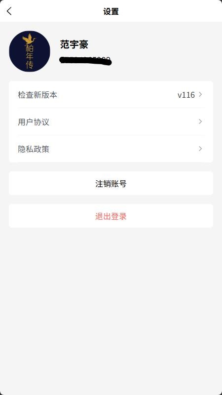 柏年传服务端手机版