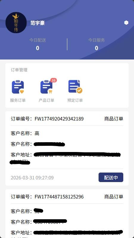 柏年传服务端手机版