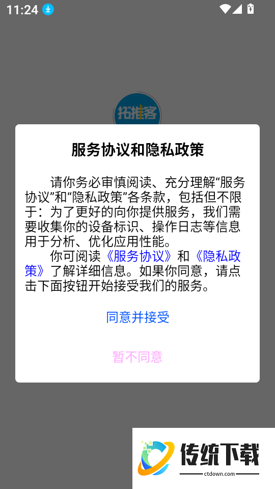 拓推客免费版