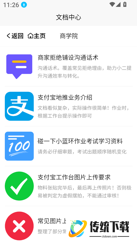 拓推客免费版