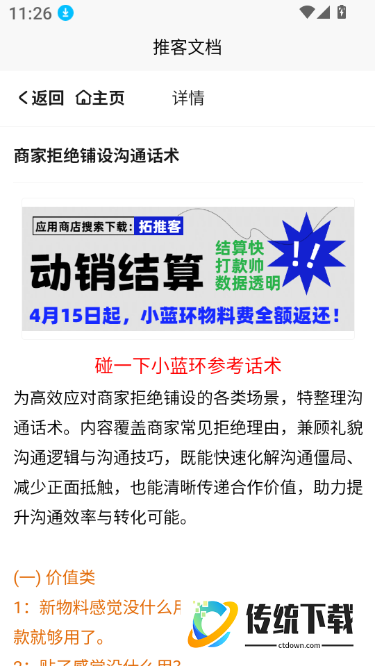 拓推客免费版