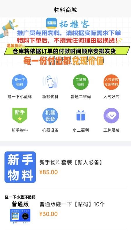 拓推客免费版