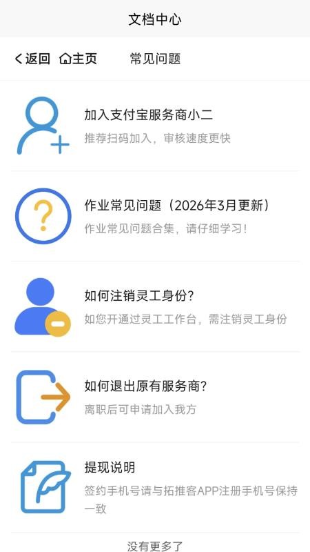 拓推客免费版