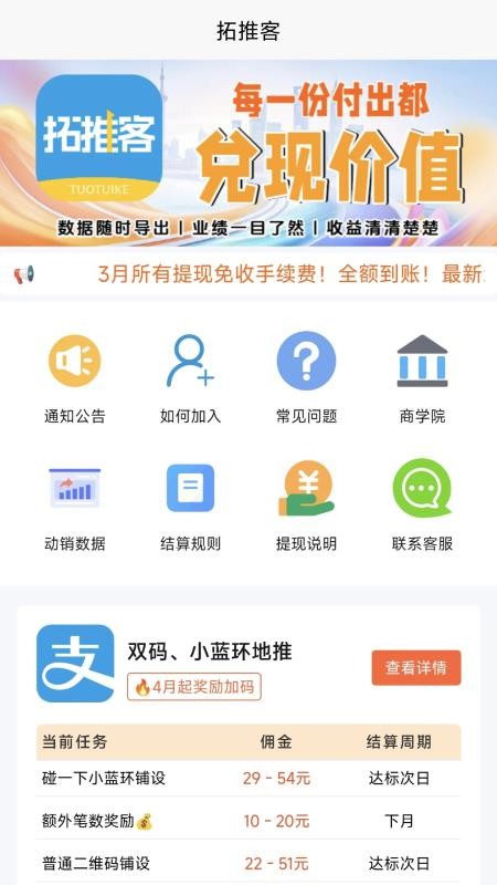 拓推客免费版