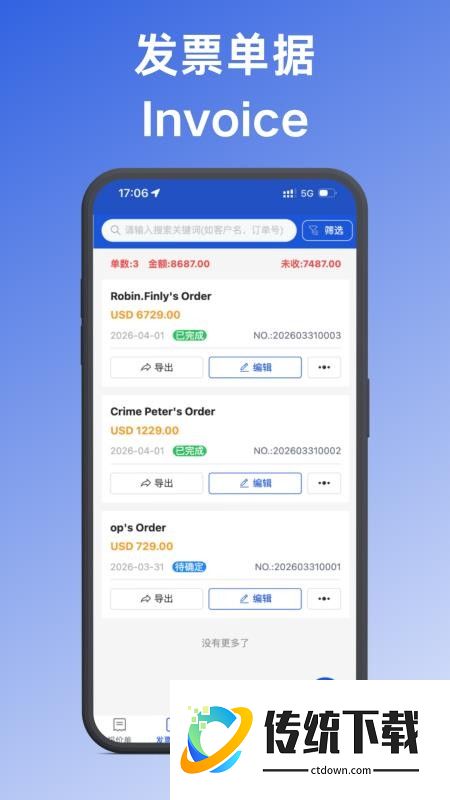 外贸报价软件最新版