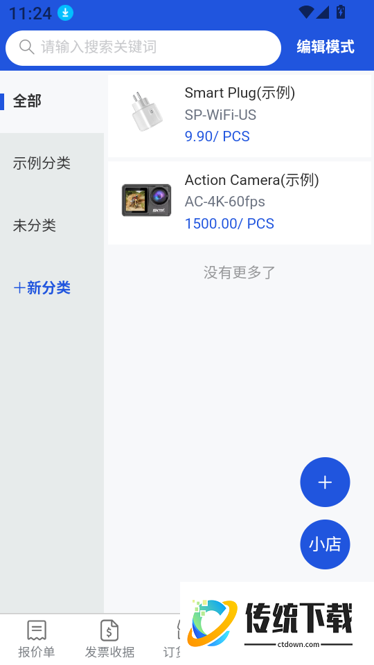 外贸报价软件最新版