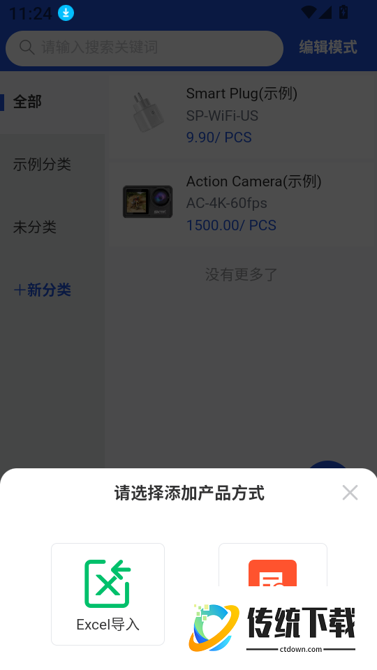 外贸报价软件最新版