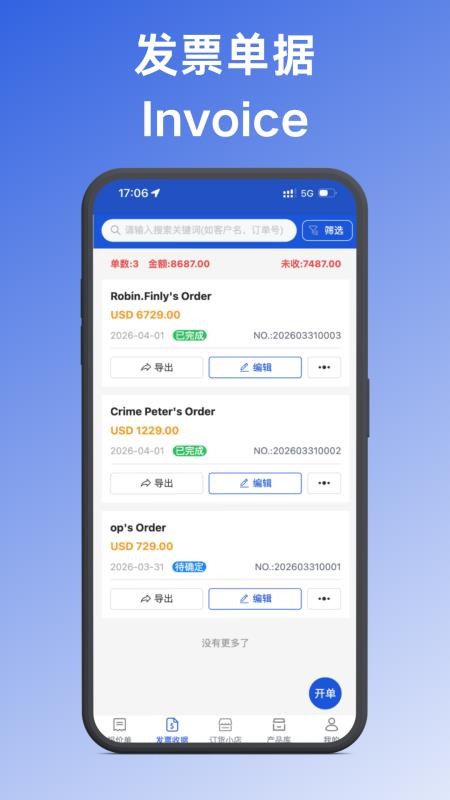 外贸报价软件最新版