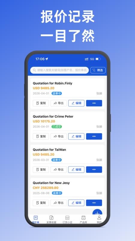 外贸报价软件最新版