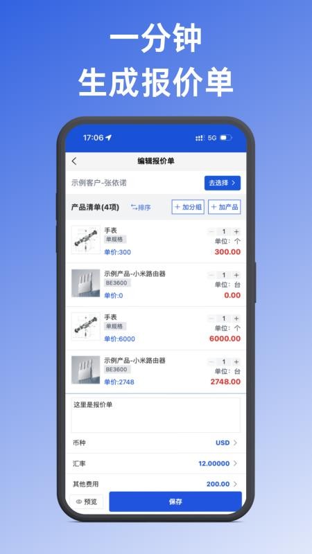 外贸报价软件最新版