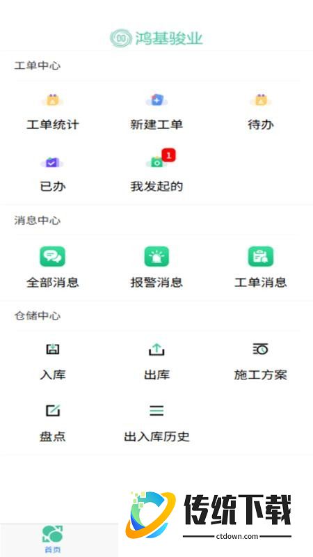 供水助手免费版