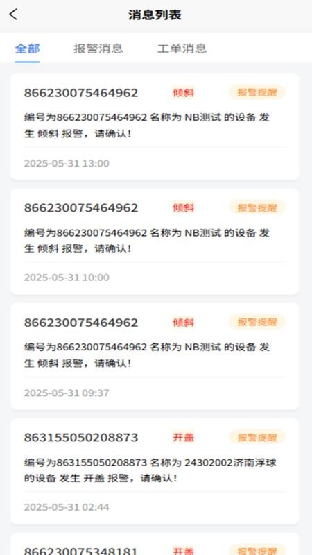 供水助手免费版