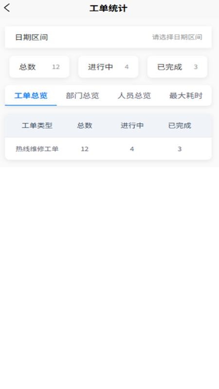供水助手免费版