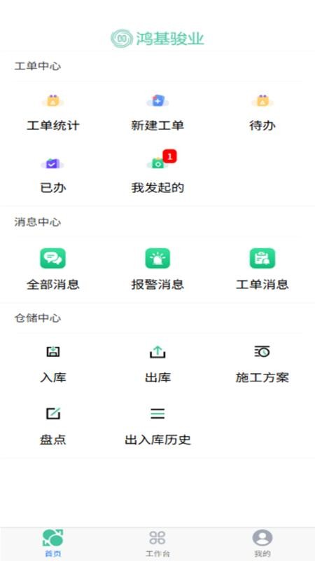 供水助手免费版