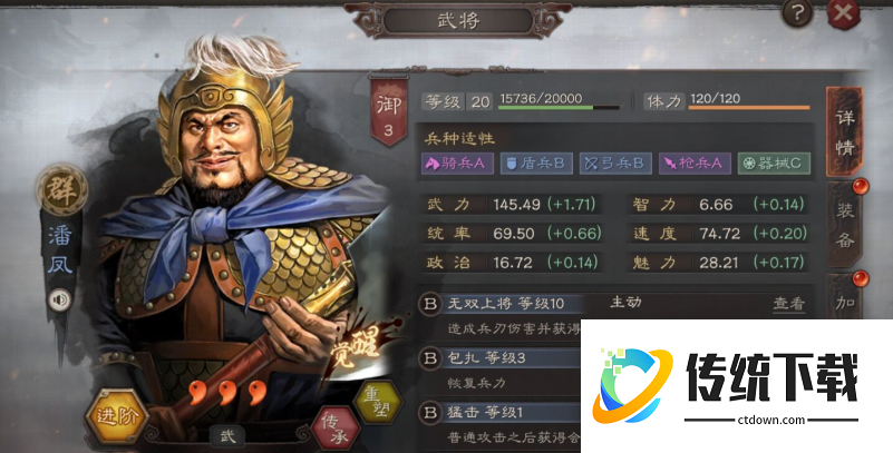 三国志战略版潘凤最强阵容搭配攻略：战法推荐与实战解析