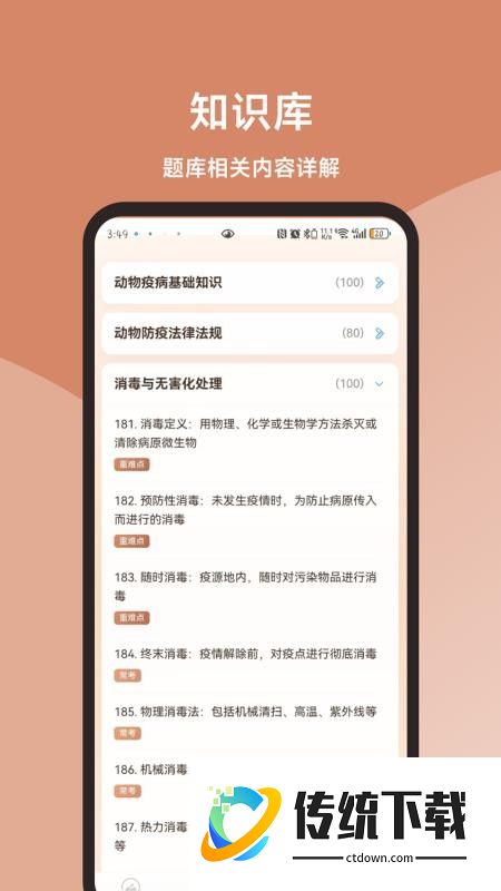 动物疫病防治员真题库软件