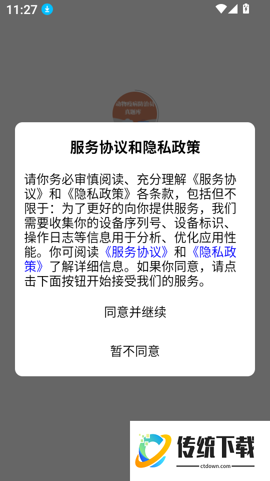 动物疫病防治员真题库软件