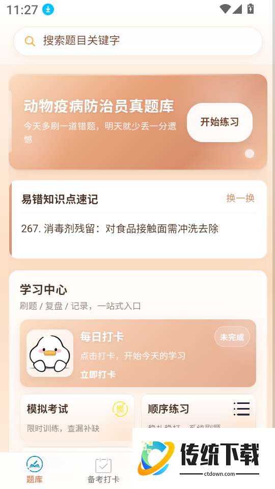 动物疫病防治员真题库软件