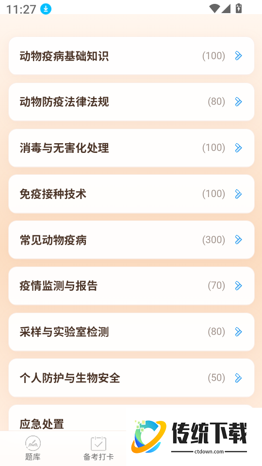 动物疫病防治员真题库软件