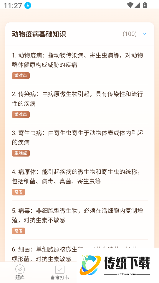 动物疫病防治员真题库软件