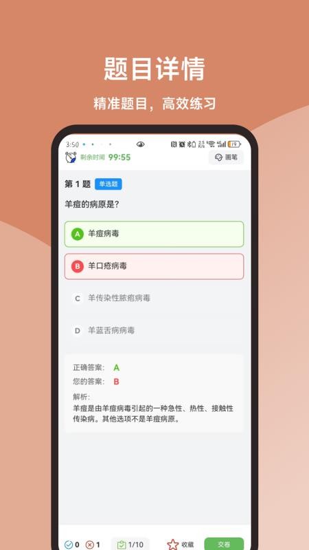 动物疫病防治员真题库软件