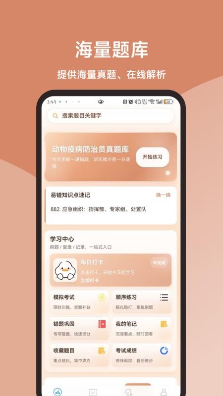 动物疫病防治员真题库软件