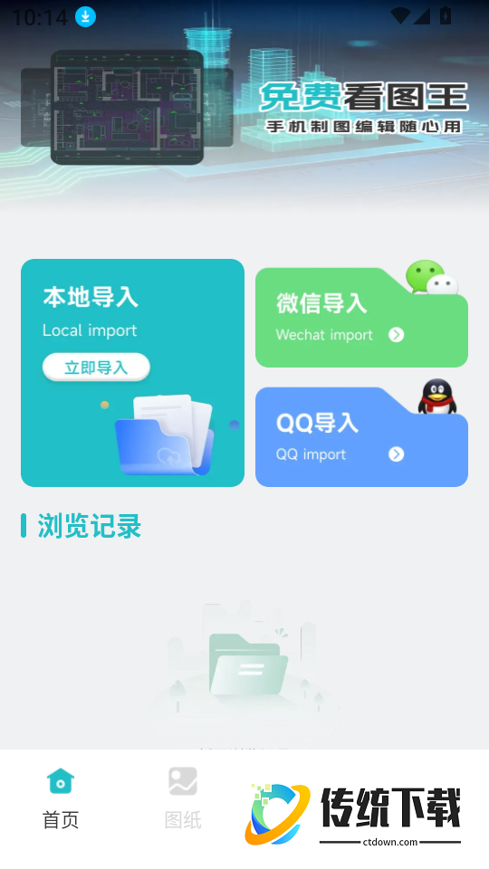 CAD制图看图王app