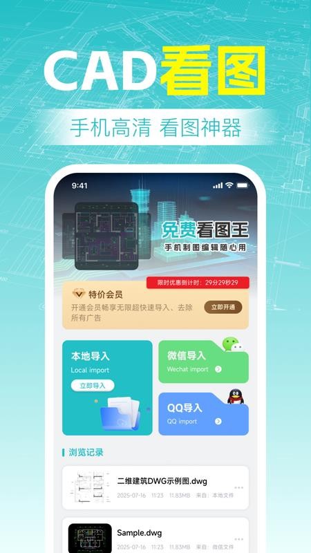 CAD制图看图王app