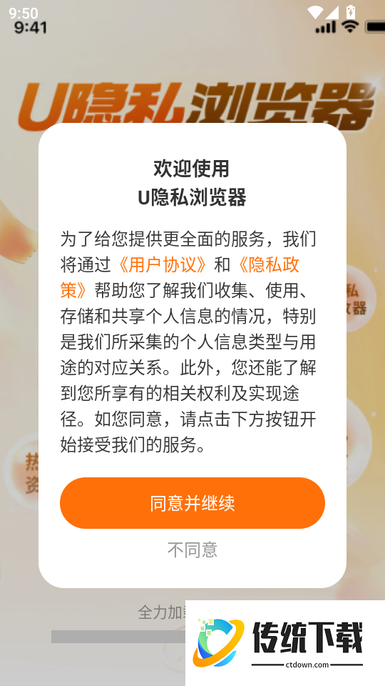U隐私浏览器官方版