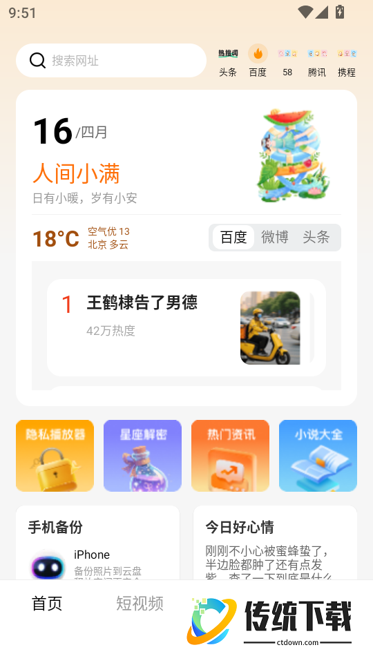 U隐私浏览器官方版