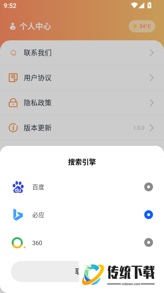 U隐私浏览器官方版