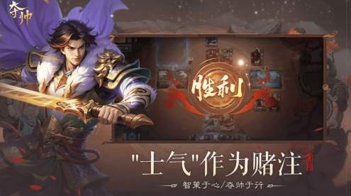夺帅