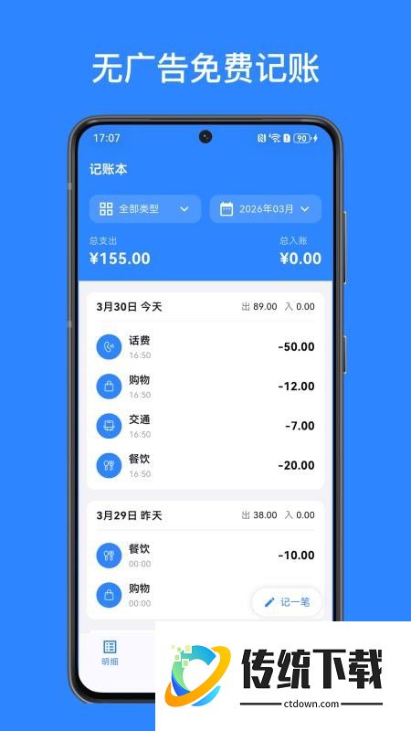 账小二记账免费版