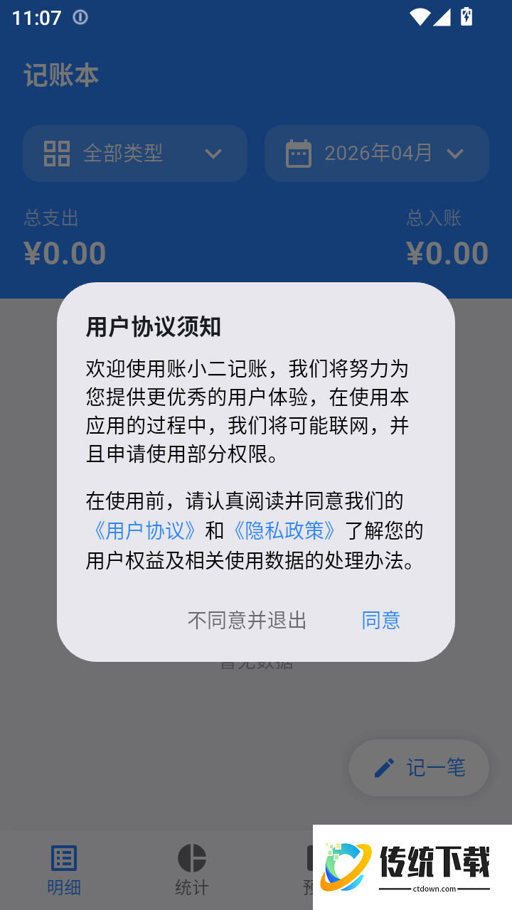 账小二记账免费版