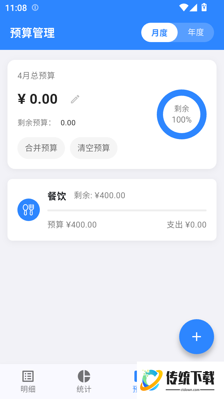 账小二记账免费版