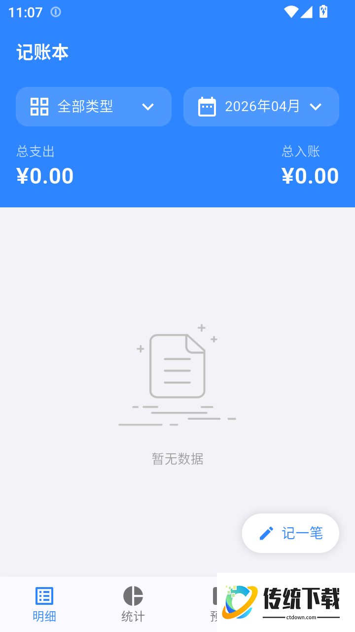账小二记账免费版