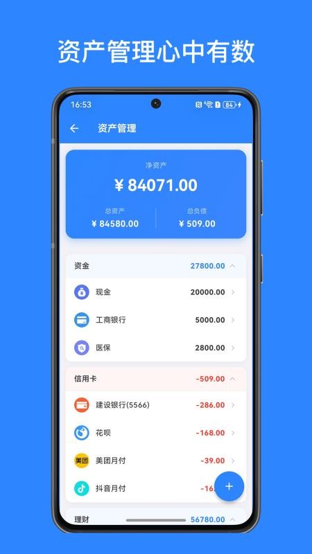 账小二记账免费版