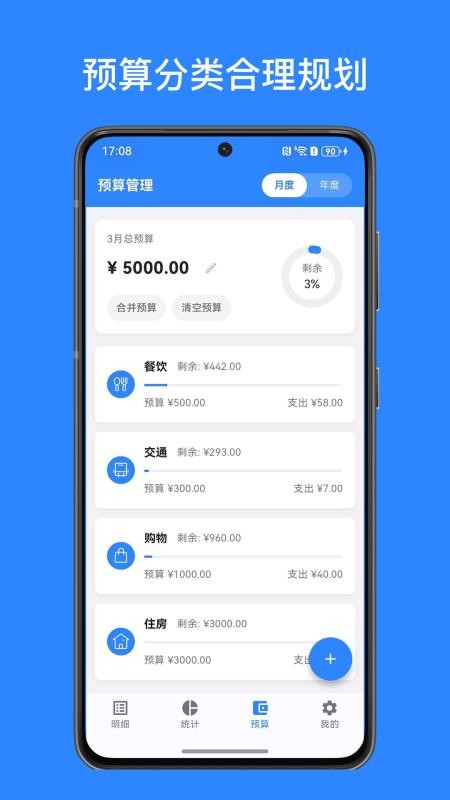 账小二记账免费版