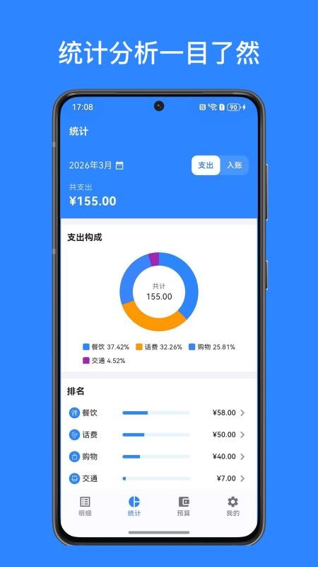 账小二记账免费版