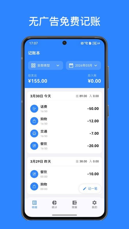 账小二记账免费版