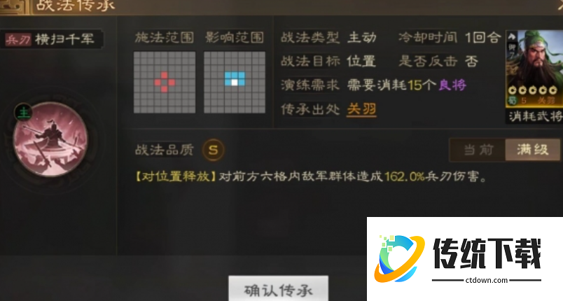三国志战略版五虎关羽用什么战法
