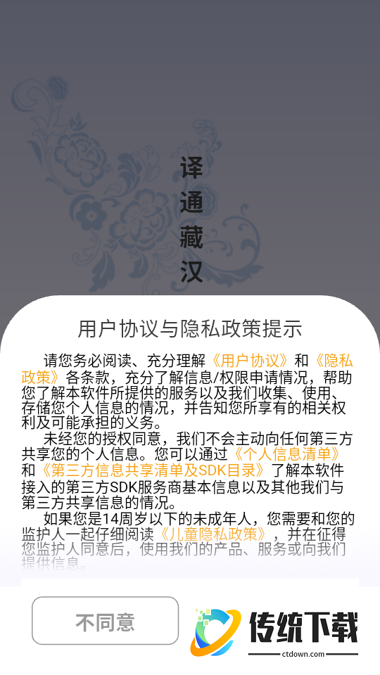 藏文词典安卓版