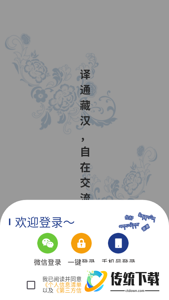 藏文词典安卓版