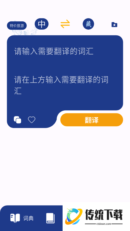藏文词典安卓版