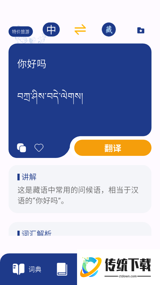藏文词典安卓版