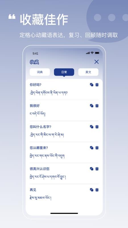 藏文词典安卓版