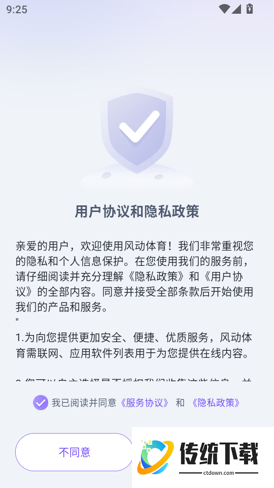 风动体育免费版