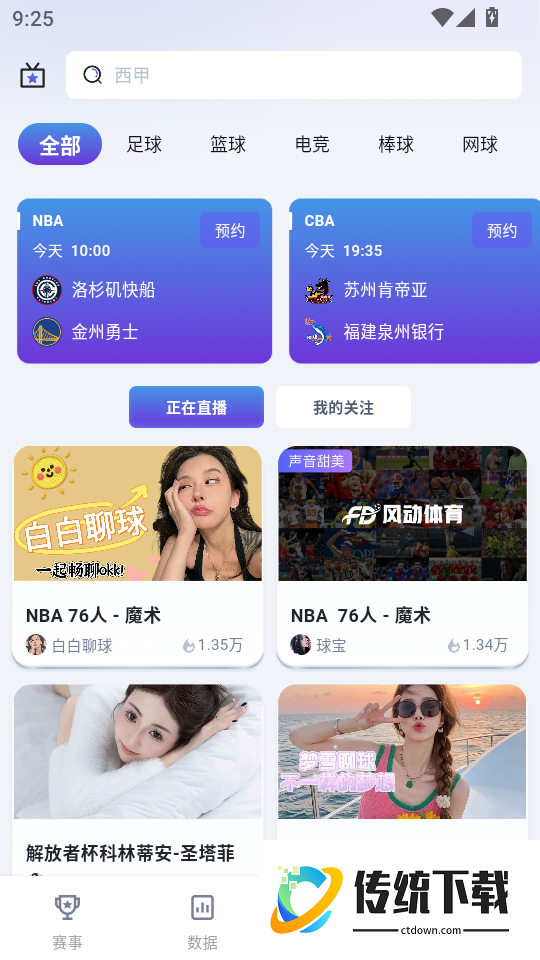 风动体育免费版