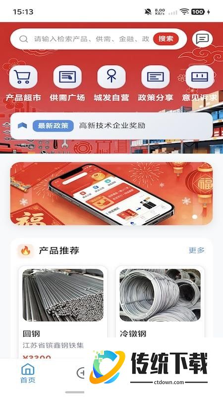 赣榆工业超市官方版app